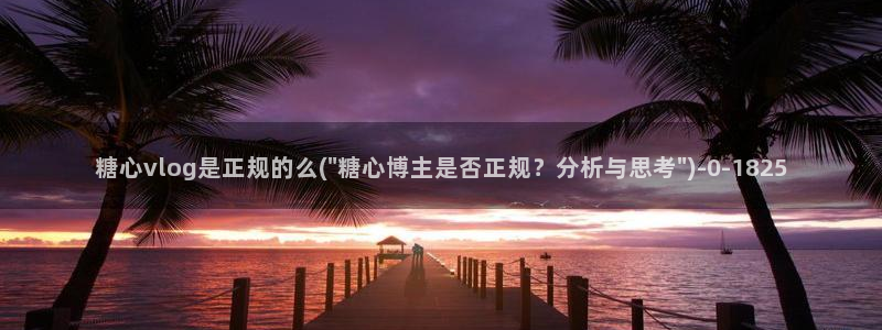 糖心进入