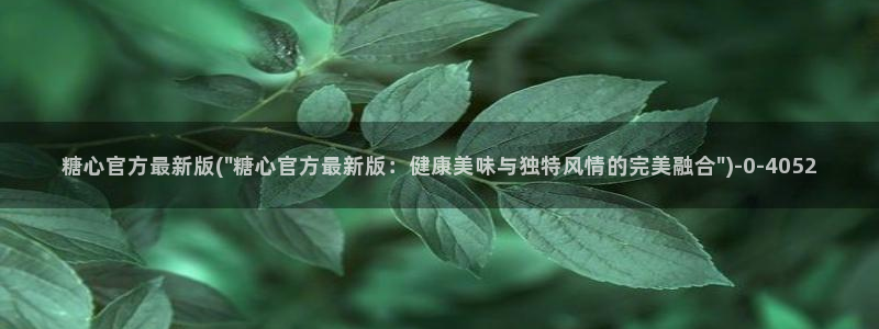 糖心lvog最新