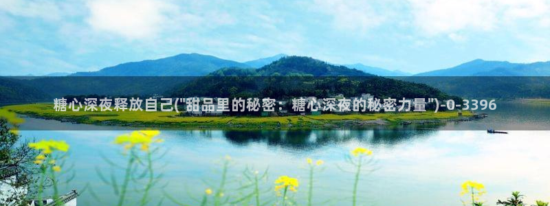 糖心8大家
