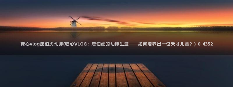 糖心vlgo哔哩哔哩安装教程29秒