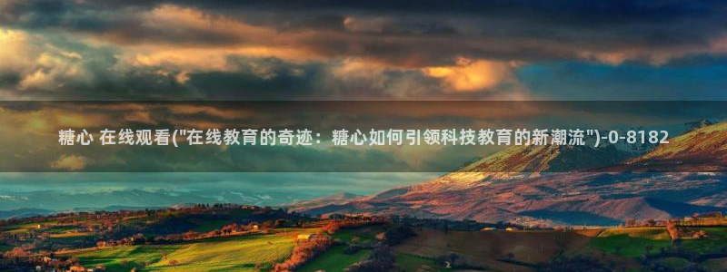 糖心lovg入口