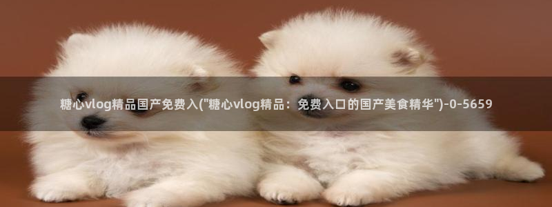 糖心vl0ng