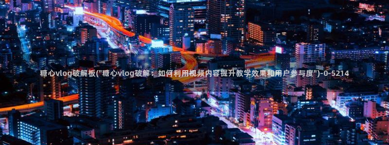 糖心vlgoaPP下载