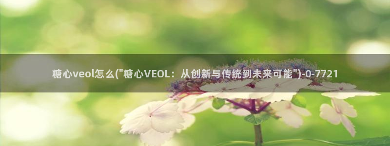 糖心vrog
