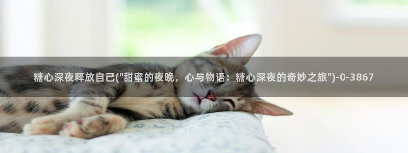 糖心在