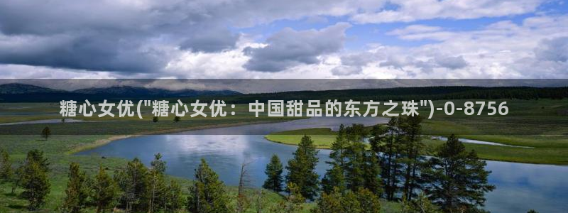 什么是糖心